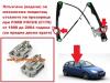 Плъзгачи за стъклоподемник (R)_3