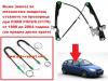 Въже (жило) за стъкло на FORD FOCUS - за предни врати_4