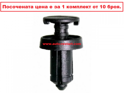 Дюбел (щипка, копче) 10 броя_1